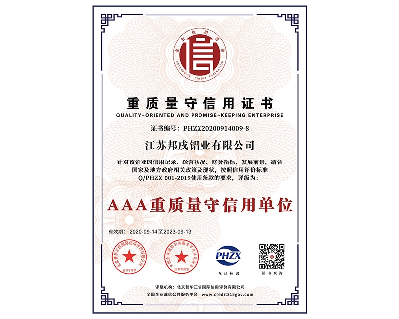 3A級重質(zhì)量守信用單位